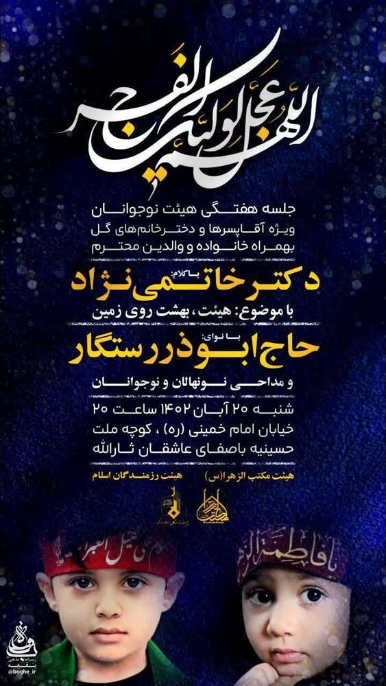 جلسه هفتگی «هیئت، بهشت روی زمین» برگزار می‌شود