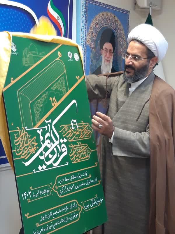 بجنورد میزبان چهل و ششمین دوره مسابقات کشوری قرآن/ انتشار دو ترجمه جدید قرآن کریم از سوی سازمان اوقاف