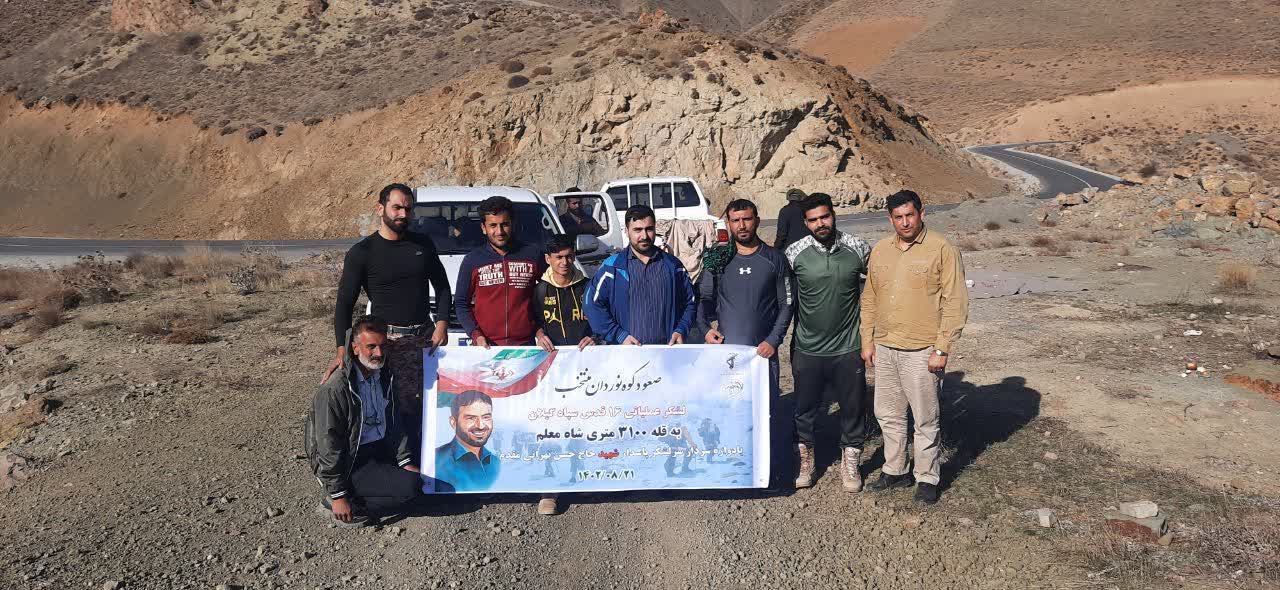 کوهپیمایی دو گروه از سپاه قدس گیلان