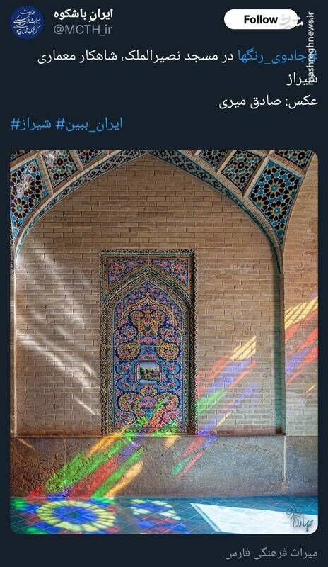جادوی رنگها در مسجد نصیرالملک شیراز
