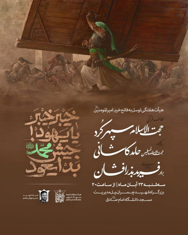 سخنرانی حجتالاسلام کاشانی در مسجد دانشگاه امام صادق(ع)