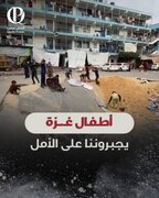 فیلم/ سرسره‌بازی کودکان غزه بر روی آثار حملات صهیونیست‌ها