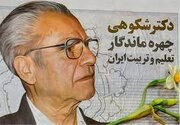 آمادگی میراث فرهنگی برای تبدیل خانه پدر تعلیم و تربیت ایران به موزه