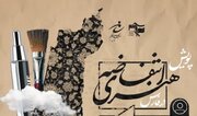 پویش «انتفاضه هنری» در شیراز فراخوان داد