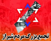 تجمع ضد صهیونیستی مردم شیراز در حرم شاهچراغ(ع) برگزار می‌شود
