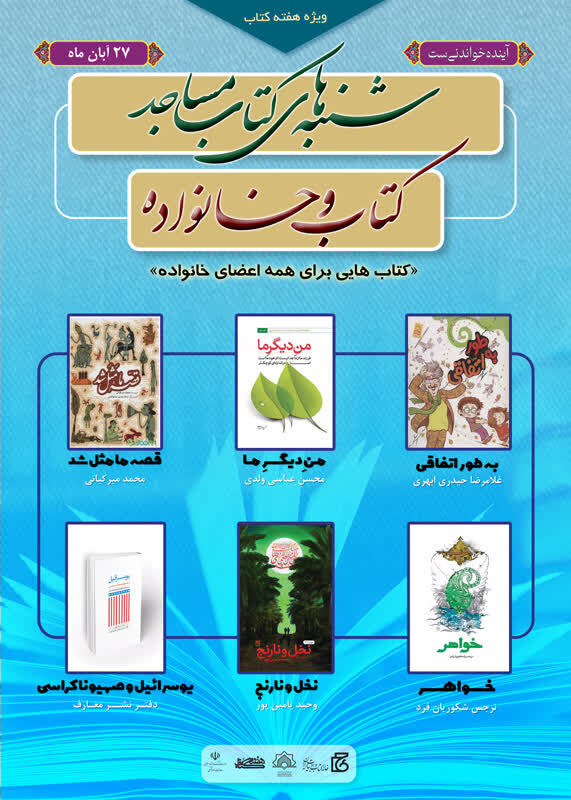 اتفاقات جدیدی که بچههای مسجد در هفته کتاب تجربه میکنند