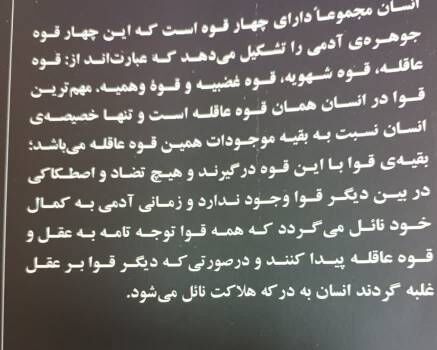 کتاب "سلوک اهل خرد" به چاپ رسید