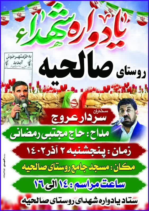 میزبانی مسجد جامع صالحیه از یادواره شهدا