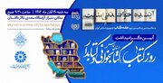 گرامی‌داشت روز کتاب و کتابخوانی در شیراز برگزار می‌شود/ تجلیل از فعالان عرصه کتاب