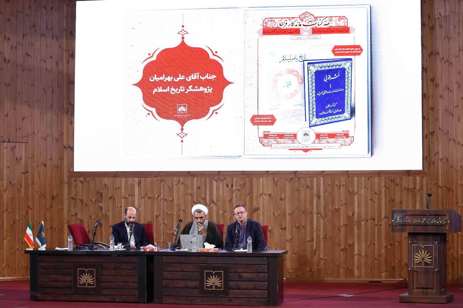 نخستین نشست از سلسله نشست های «صد کتاب ماندگار قرن» در هفته کتاب برگزار شد