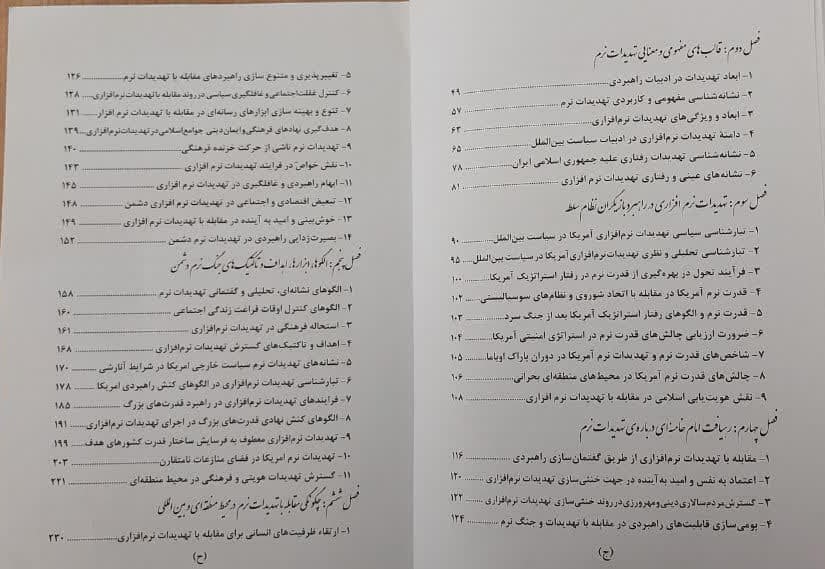 اندیشه های دفاعی امام خامنه ای در حوزه جنگ نرم