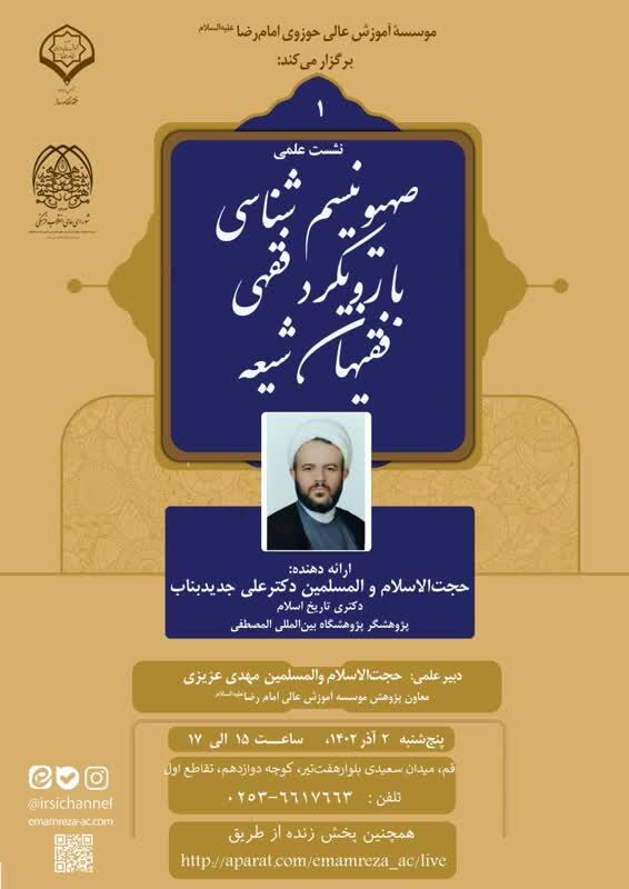 صهیونیستشناسی با رویکرد فقهی فقیهان شیعه