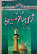 توسل به امام حسین (ع) برکاتی دارد که باید بخوانیم