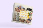 جلد چهارم کتاب «دانشنامه قرآن کریم» روانه بازار نشر شد