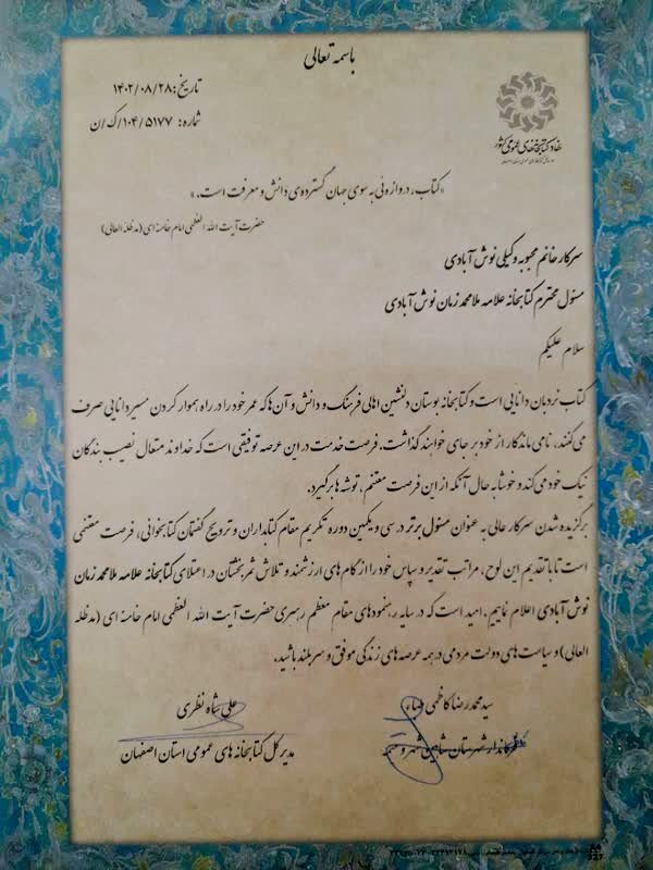 سه عنوان «نمونه استانی» به خادمان کتاب و کتابداری آران و بیدگل رسید