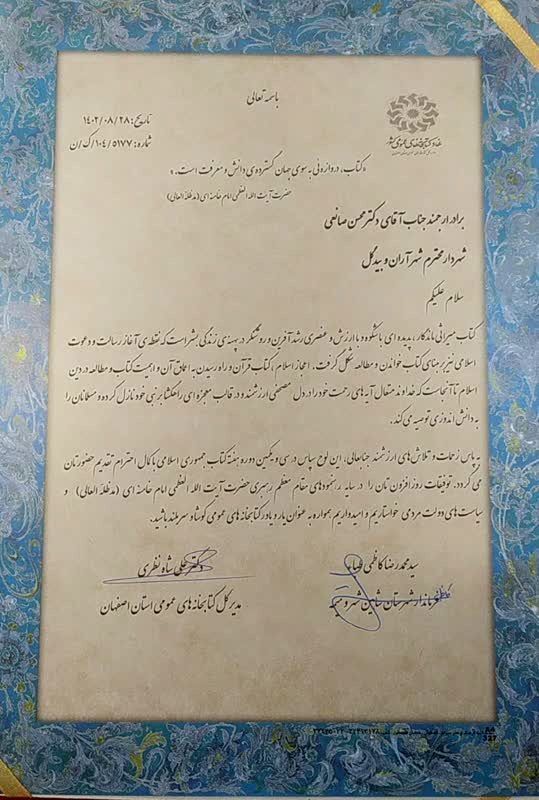 سه عنوان «نمونه استانی» به خادمان کتاب و کتابداری آران و بیدگل رسید