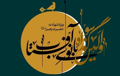 سوگواره ادبی هنری «بانوی آفتاب» در شیراز فراخوان داد