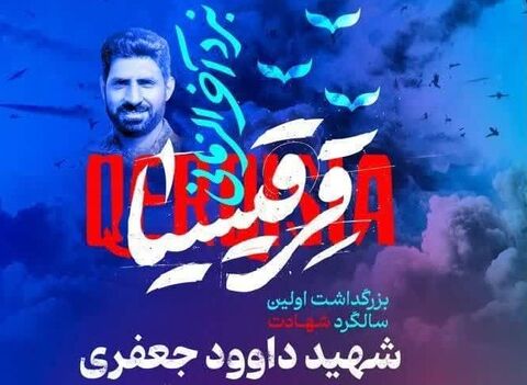 ویژه‌برنامه «نبرد آخرالزمانی قرقیسیا» در شیراز برگزار می‌شود