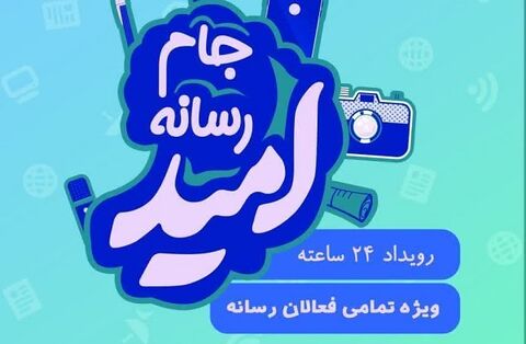 بزرگ‌ترین لیگ رسانه‌ای کشور آغاز به کارکرد