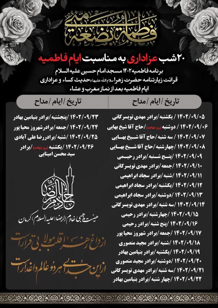 اطلاع‌رسانی ایام فاطمیه در کرمان