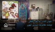 اجرای طرح شنبه‌های با کتاب در مسجدجامع حصارک پایین کرج