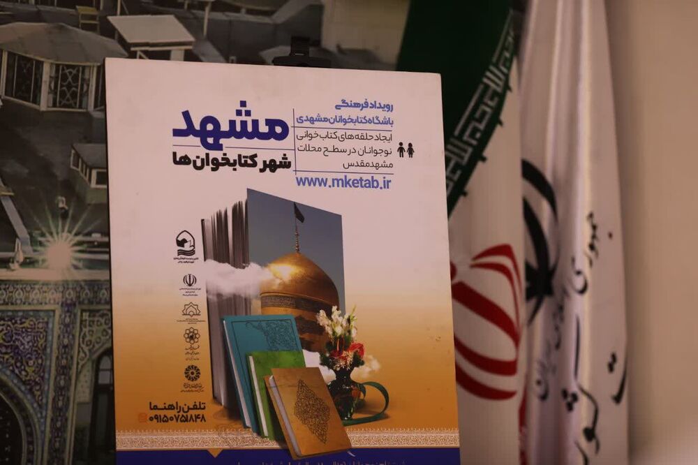 آغاز پویش ملی کتابخوانی «سرباز»