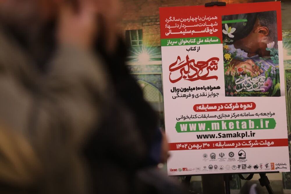 آغاز پویش ملی کتابخوانی «سرباز»