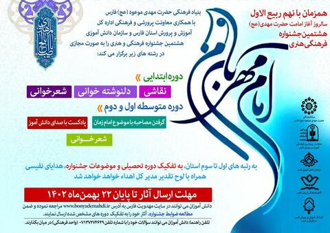 اعلام جزییات جشنواره «امام مهربان من» ویژه دانش‌آموزان استان فارس