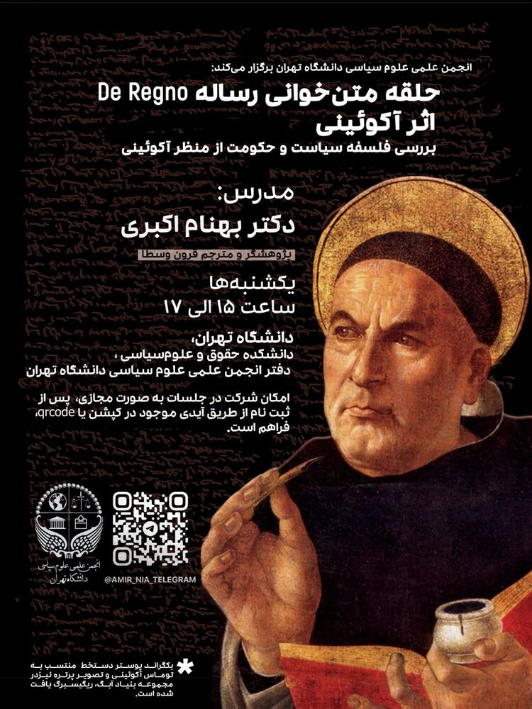 بررسی فلسفه سیاست و حکومت از منظر «آکوئینی»