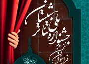 اعلام فراخوان نخستین جشنواره ملی تئاتر شبستان در چهارمحال و بختیاری