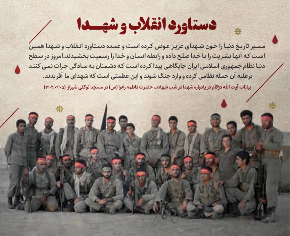 عکس نوشت| دستاورد انقلاب و شهدا