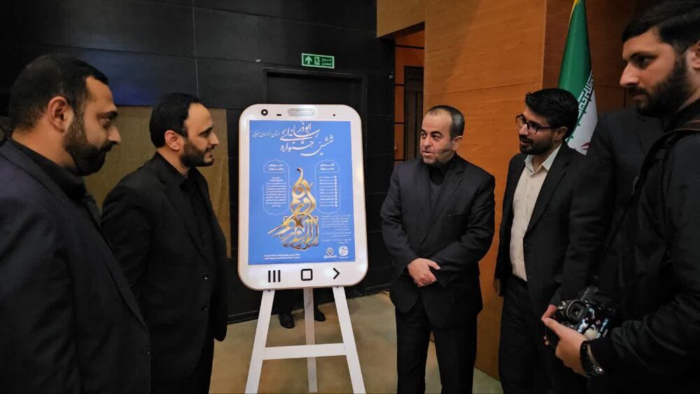 پوستر ششمین جشنواره رسانه‌ای ابوذر در خراسان جنوبی رونمایی شد