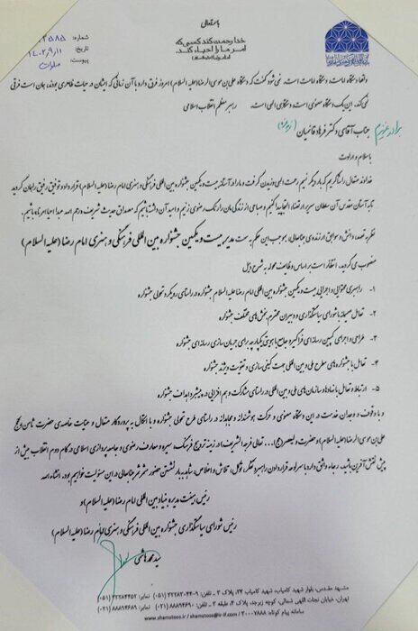 متن حکم سیدمحمد هاشمی خطاب به فرهاد قائمیان