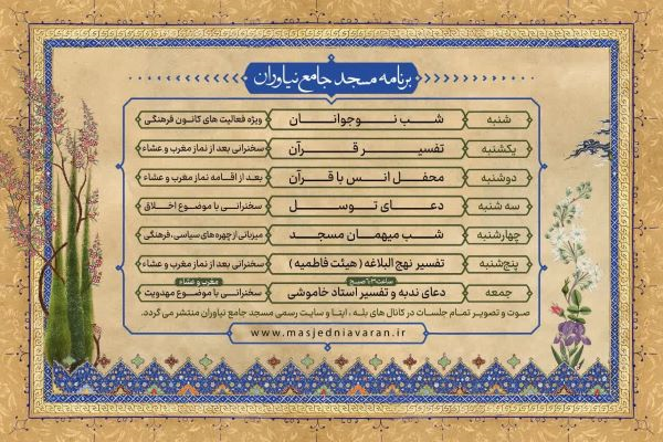میزبانی مسجد جامع نیاوران از نشستهای علوم انسانی