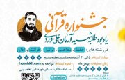 جشنواره قرآنی طلبه شهید آرمان علی‌وردی