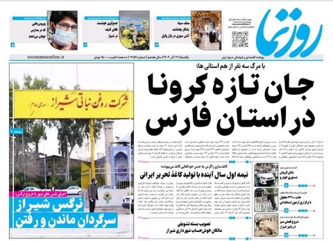 صفحه نخست روزنامه های امروز استان فارس