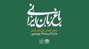 اردوی «باغ رمان ایرانی» برگزار می‌شود