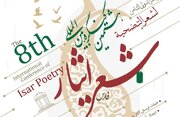 شیراز میزبان کنگره بین المللی شعر ایثار شد