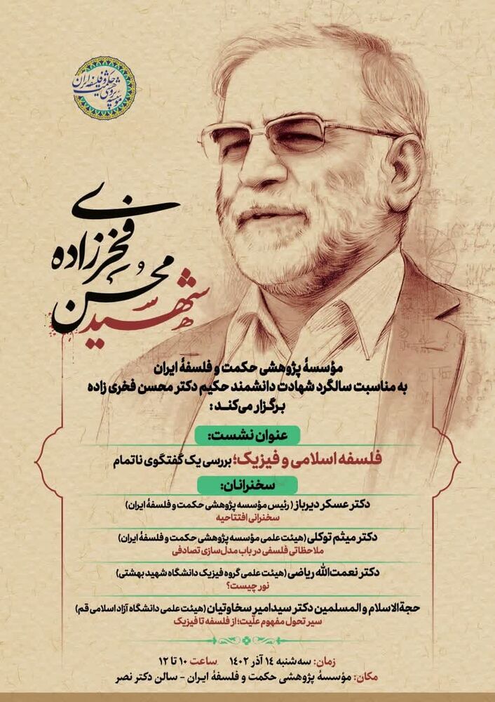 فلسفه اسلامی و فیزیک؛ بررسی یک گفتگوی ناتمام