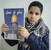 تالیف یک کتاب درباره فلسطین توسط کودک ۸ ساله مصری
