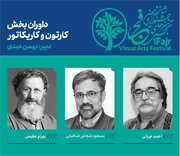 ​
معرفی داوران بخش کارتون و کاریکاتور جشنواره هنرهای تجسمی فجر