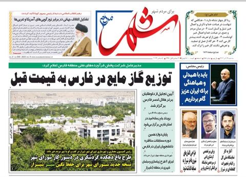 صفحه نخست روزنامه های استان فارس
