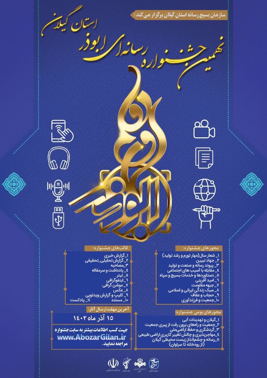 تمدید مهلت ارسال آثار به جشنواره ابوذر گیلان