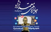 انتشار فراخوان نخستین جشنواره ملی سواد رسانه پروفسور معتمدنژاد
