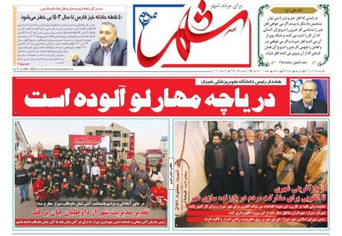 صفحه نخست روزنامه‌های چهارشنبه ۱۵ آذر استان فارس