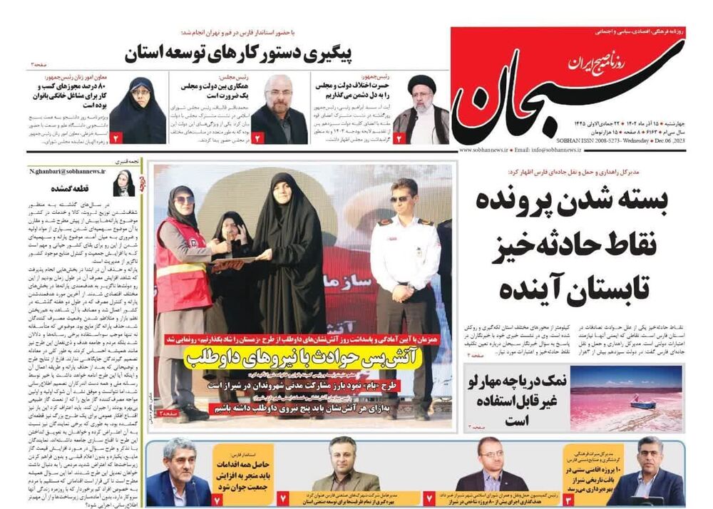 روزنامه های چهارشنبه ۱۵ آذر استان فارس