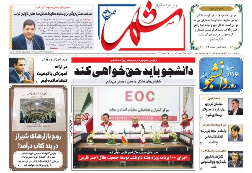 صفحه نخست روزنامه‌های پنجشنبه ۱۶ آذر استان فارس