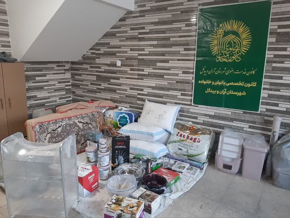 تأمین «جهیزیه عروس» با کرامت رضوی و مِهر فاطمیِ خادمیاران آران و بیدگل