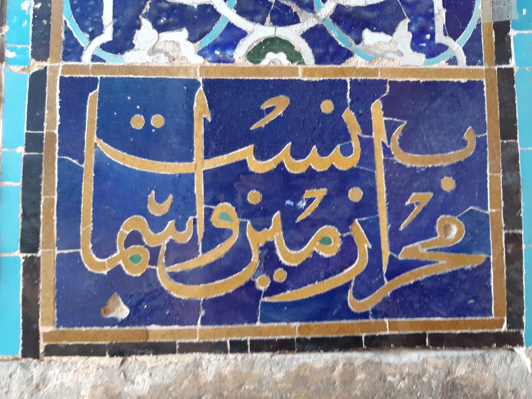 تشکیل بانک اطلاعاتی کتیبه های ایران ضروری است / ضرورت توجه به مستندنگاری کتیبه های مناطق مختلف ایران