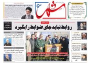 روزنامه‌های شنبه ۱۸ آذر استان فارس